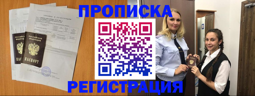 прописка в квартире в Смоленской области