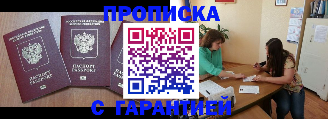 прописка штамп в Смоленской области