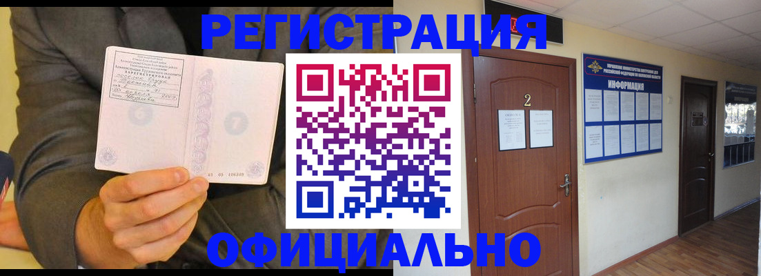 временная регистрация недорого в Смоленской области